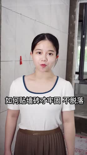如何贴#贴墙砖才牢固不脱落？#装修日记